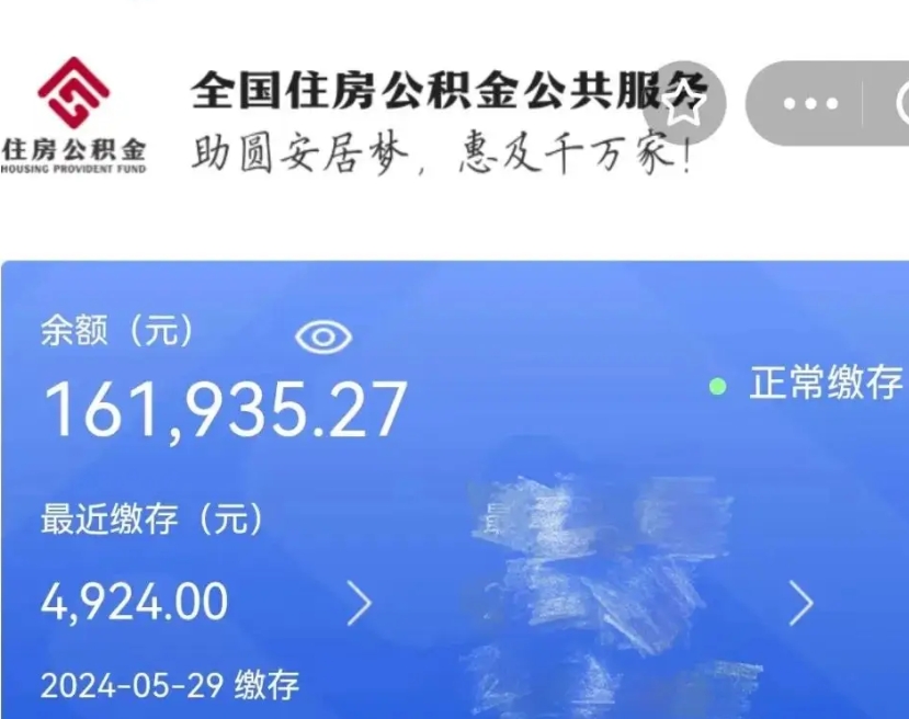 韩城公积金离职半年后才能取吗（离职后公积金一定要半年后才能提取码）