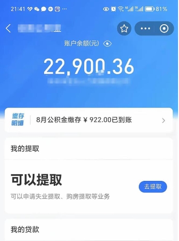 韩城公积金一次性帮提手续（公积金办理一次性提取）