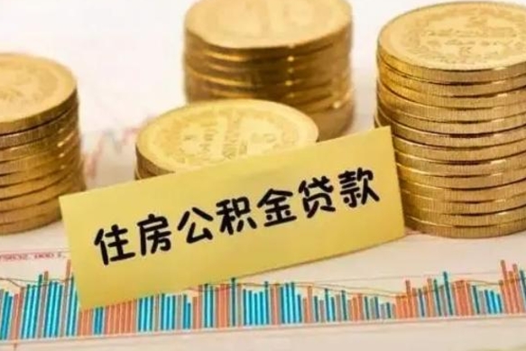 韩城住房公积金怎么取的（取住房公积金方法）